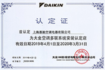大金多聯機授權安裝商