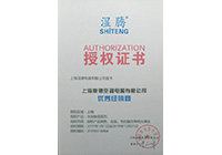 濕騰授權證書