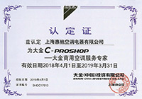 大金C-RROSHOP證書